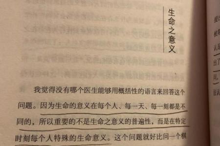 命迹的意义及其在生活中的启示