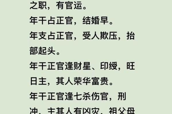 无正官命盘解析：解读其背后的深刻含义与人生影响
