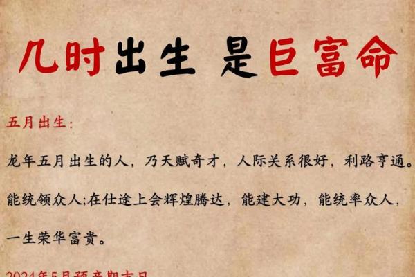 探索龙年5月出生者的命理特征与未来发展之路