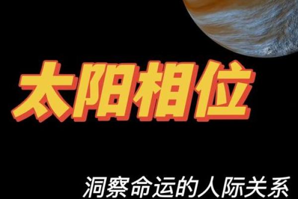探秘命格中的刑克：如何影响我们的命运与生活