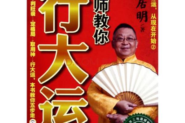 李居明水命者的吉祥物选择与运势提升之道