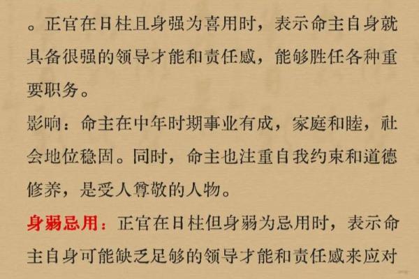 女命八字中的正官：命理解读与人生指导