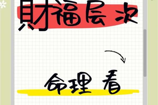 命理解析：如何判断一个人是否具备富贵命的特征与原因