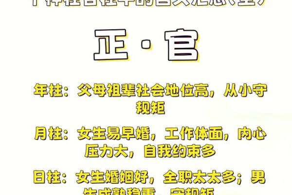 女命俩正官的象征及其在生活中的重要性