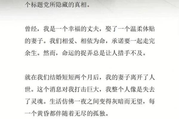 命里损妻子：命运与感情的深刻探讨