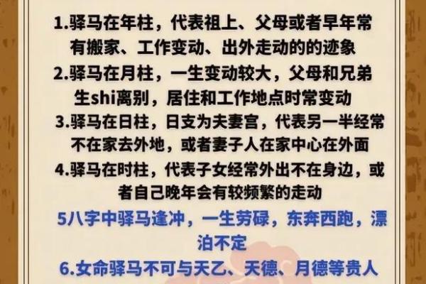 女命带骡马星：探寻命理中的神秘象征与人生意义