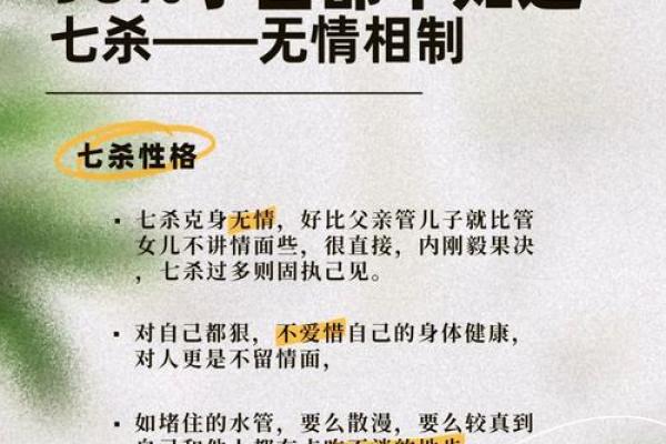 从伤官与七杀看女命的独特魅力与人生启示
