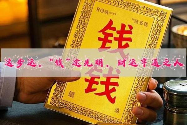 揭开“没有横财命”之谜：财运背后的真相与启示