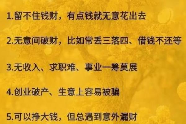 揭开“没有横财命”之谜：财运背后的真相与启示