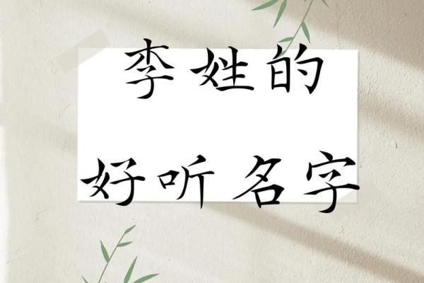 为李姓宝宝起名：缺木缺火的命理之道