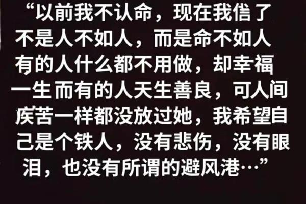 没那命得那病的深层含义与人生启示