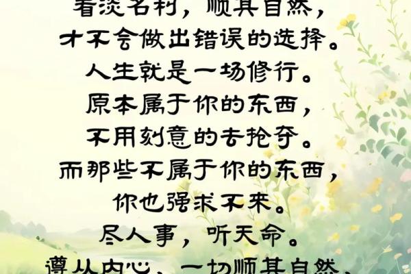 命里无时须强求，顺其自然才是人生真谛