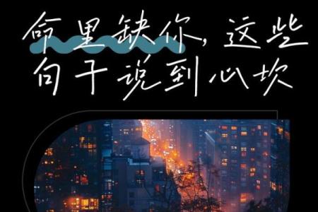 命里缺你，心里常念：关于缺失与渴望的思考