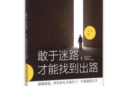 探秘路旁土命：适合的性格与人生道路