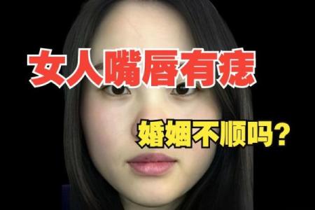 女人右嘴角有痣的神秘命运解析,带你揭开命运的面纱