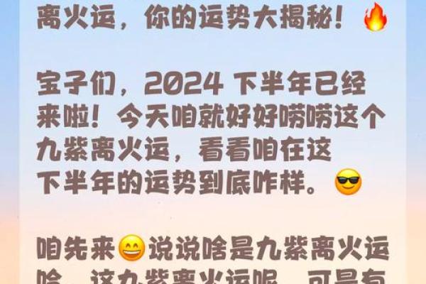 离火运命，辉煌机遇照亮人生旅程！