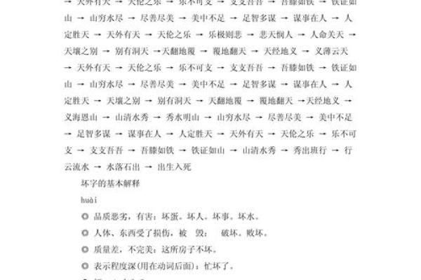 探索成语的魅力：不以“命”开头的优雅词汇