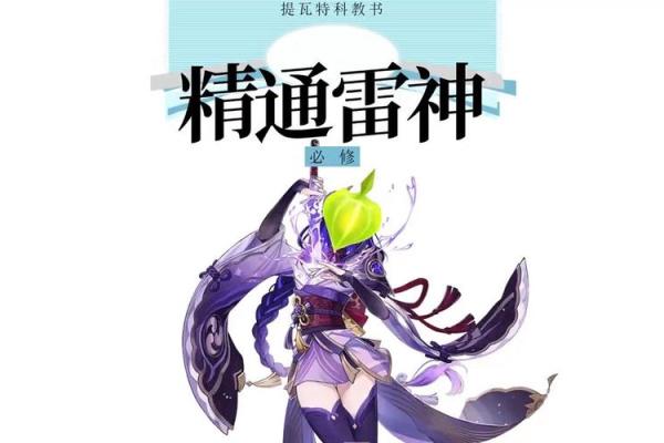 探秘雷神角色：零命与三命的深度解析与区别
