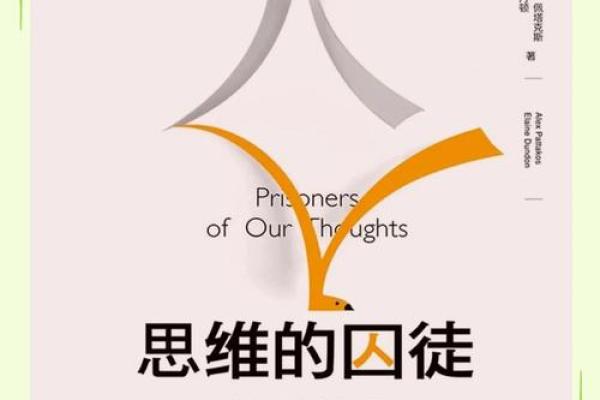探索命格与命局的奥秘：揭示人生轨迹与内心秘密