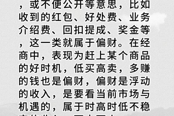 深度解析：女命八字中的正财意义与影响
