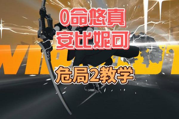 探秘零命重云：她的武器与战斗之道