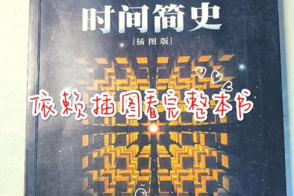 探索民国星命万年书的奥秘与智慧——揭示命理与人生的深邃联系