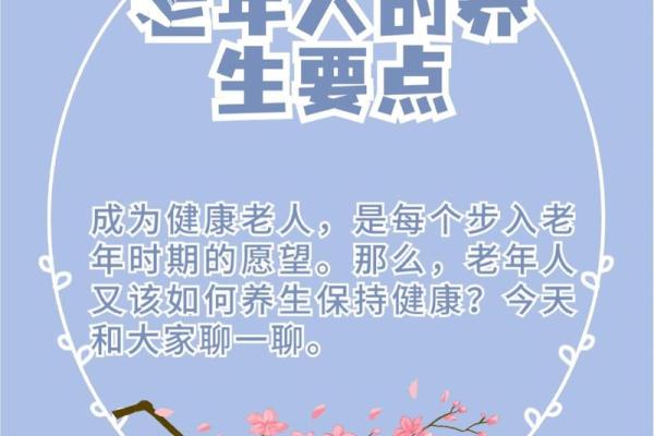 老年人养命黄金期：如何在黄金时光中健康生活