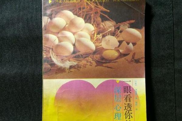 女四两一钱命理解析：揭示命运与性格的奥秘