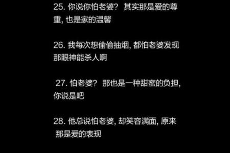 怕老婆的八字是什么命?揭开爱情与命运的秘密!