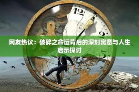 深入解读：命里有血刀，掌握命理中的深刻寓意与人生启示