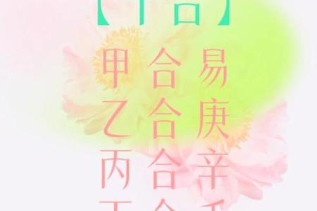 命理桃花的秘密：揭示与动物象征的深远联系！