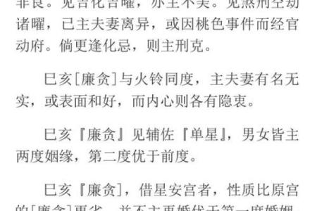 探秘廉贞命格：命理中的风云角色与生活指引