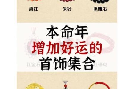 路旁土命者适合佩戴的饰品指南,助你提升运势与气质!