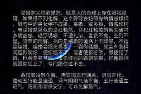 男命孤鸾煞:解密命理中的孤独与爱情之谜