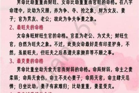 揭秘男阴命与女命的最佳搭配，提升夫妻和谐幸福指数！
