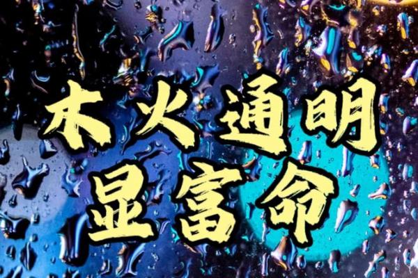 如何为木命人选择合适的干爸？从生活与性格看适合的选择！