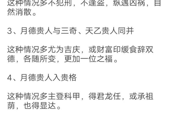 男命日柱秀贵人：破解命理中的贵人运势