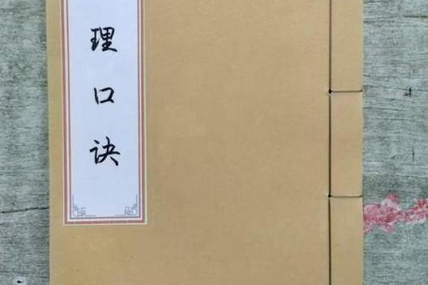探秘命卦四命：命理奥义与人生启示