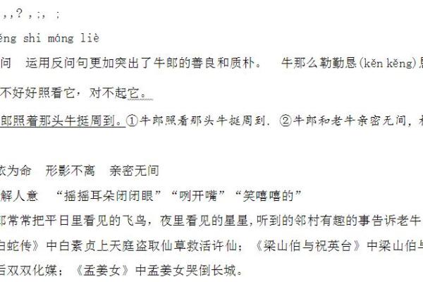 探索“农命”的近义词及其背后的文化意义