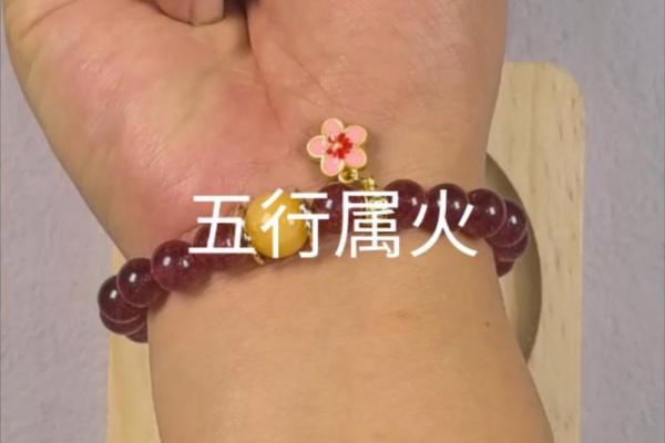 命里缺火的人该如何选择手串？推荐几款提升运势的火元素手串！