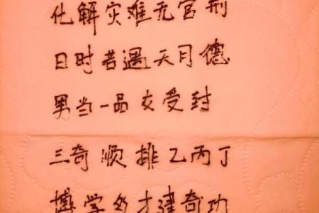 男命日柱秀贵人:破解命理中的贵人运势