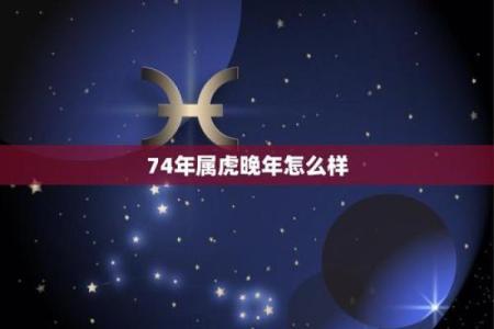 探索1997年8月14日出生者的命运与个性特征