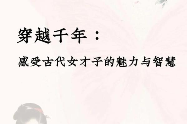文言之美：探寻古典文学中的智慧与哲思