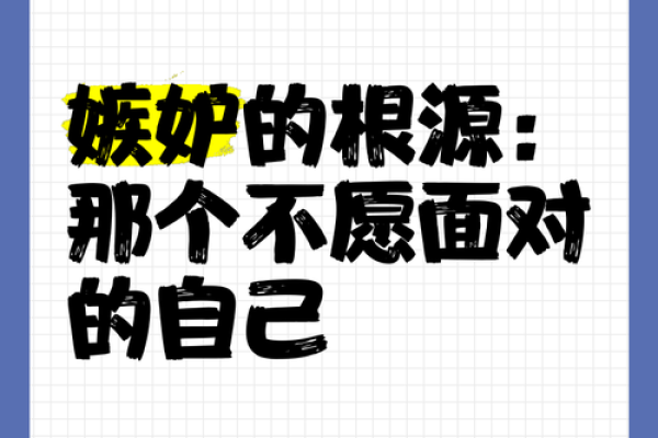 命好的人为何常遭嫉妒？看透背后的心理与现象