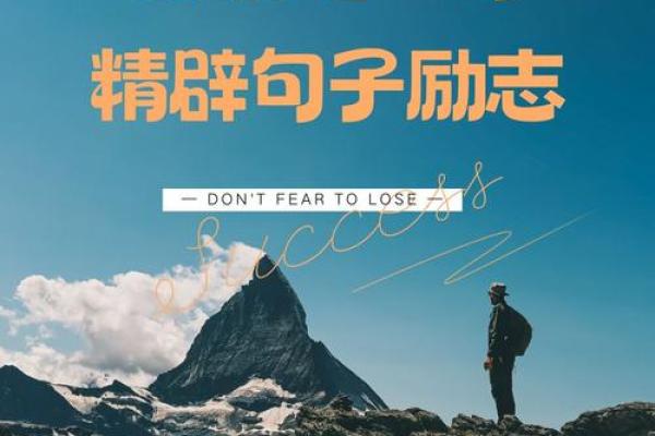 用生命追梦：在逆境中坚持的勇气与信念