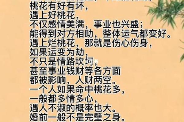 命忌桃花：了解桃花运与命理之间的关系