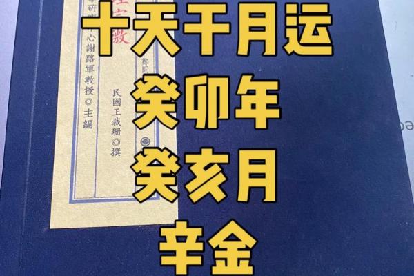 探索老丈人的八字命理之谜，解析其命格属性与生活影响