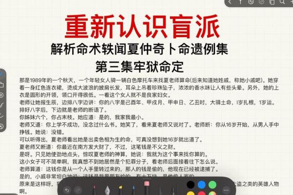 探索盲派命理：寅丑合的隐秘危害与应对之道