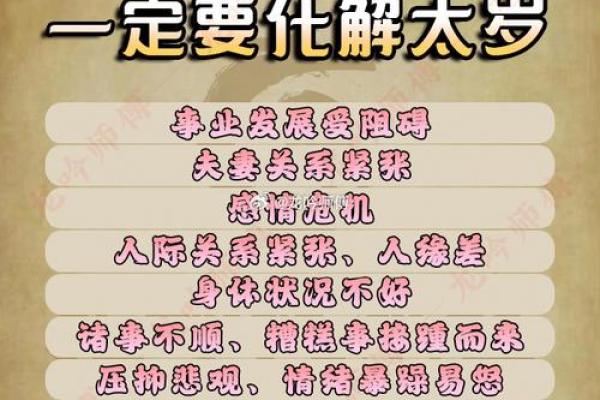 揭开命范冲太岁的神秘面纱，探索命理与人生的关系