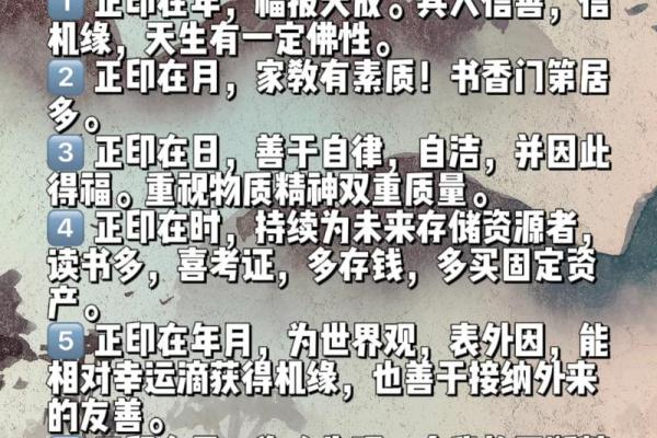 什么是“带正印”的男人？揭示命理中的独特魅力与智慧
